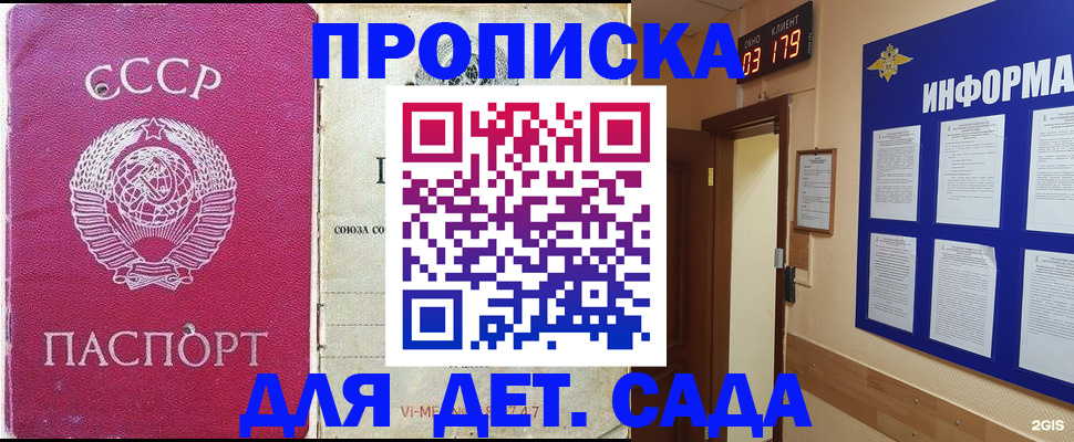 прописка ребенка в Давлеканово