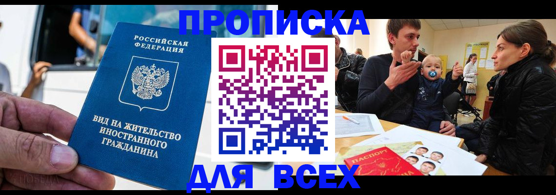 прописка регистрация в Давлеканово